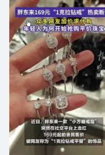 <strong>胖东来169元1克拉方糖戒指再上架</strong>