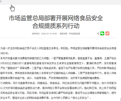 <strong>事关直播带货!官方:严管严查严惩</strong>