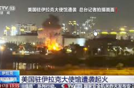<strong>美国驻伊拉克大使馆遭袭</strong>