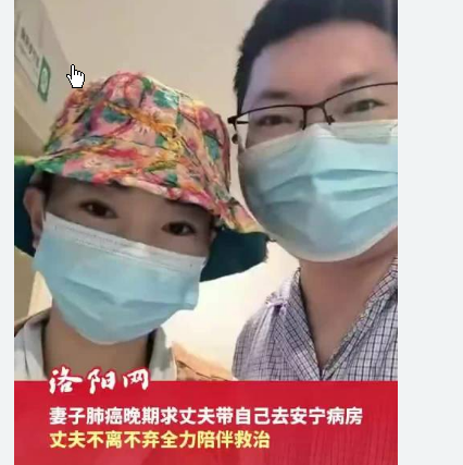 <strong>妻子肺癌晚期求丈夫送至安宁病房</strong>