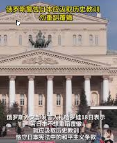<strong>俄罗斯警告日本应汲取历史教训</strong>