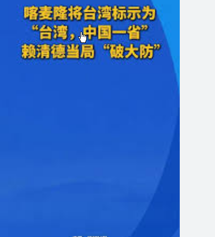 <strong>喀麦隆称台湾为中国一省 台当局破防</strong>