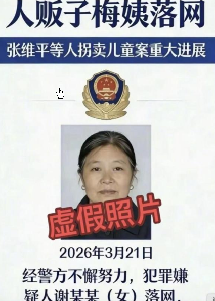 <strong>警方披露“梅姨”案侦办细节</strong>