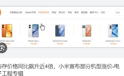 <strong>小米宣布部分手机涨价</strong>