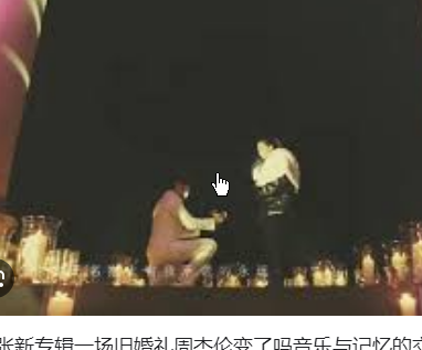 <strong>一张新专辑一场旧婚礼 周杰伦变了吗</strong>