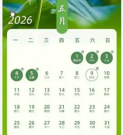 <strong>再上18天班又能连休5天</strong>