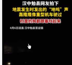 <strong>网友拍下地震地鸣声:像重型机车驶过</strong>
