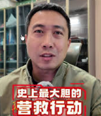 <strong>所谓最大胆营救其实是没招了</strong>