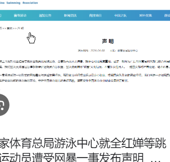 <strong>国家体育总局游泳中心发声明</strong>
