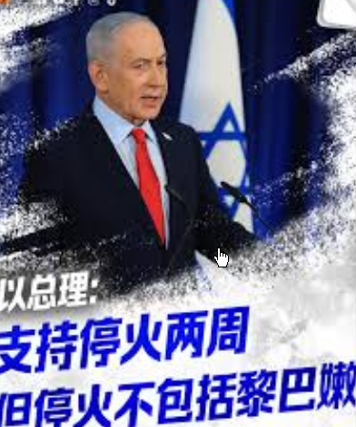 <strong>以总理:停火不包括黎巴嫩</strong>
