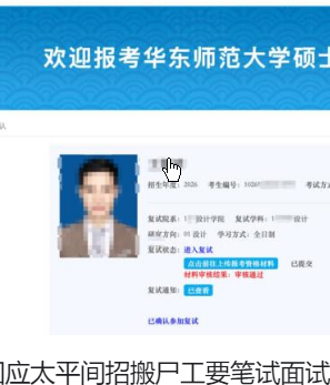 <strong>官方回应太平间招搬尸工要笔试面试</strong>