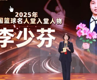 <strong>李少芬入选名人堂 丈夫钟南山出镜</strong>