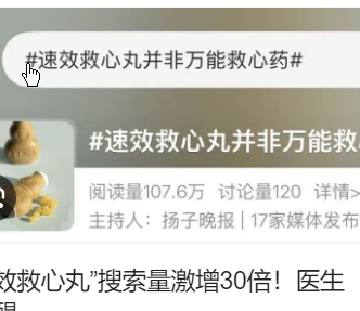 <strong>医生辟谣速效救心丸是万能缓解药</strong>