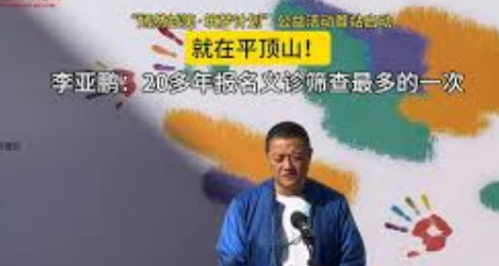 <strong>李亚鹏现身河南平顶山老家</strong>