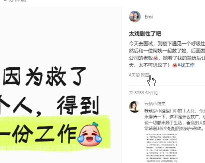 <strong>女子求职途中救人后意外获得工作</strong>