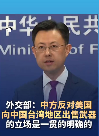 <strong>中方反对美国向中国台湾地区出售武器</strong>