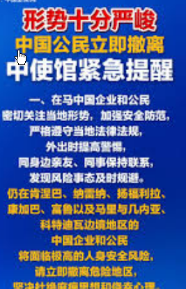 <strong>中使馆提醒:中国公民立即撤离</strong>