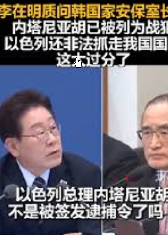 <strong>李在明说以色列总理已被列为战犯</strong>