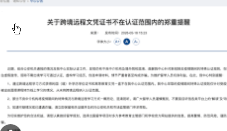 教育部:这类学历不予认证