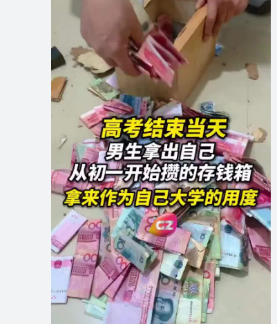 <strong>男生高考后拿出6年零花钱当大学用度</strong>