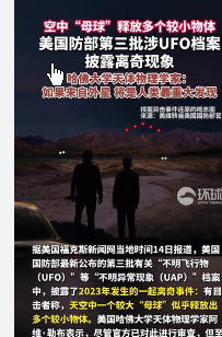 <strong>美第三批涉UFO档案披露离奇现象</strong>