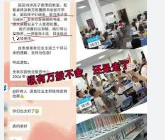 <strong>免费辅导孩子的“神仙物业”撤场</strong>