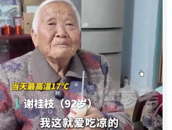 <strong>92岁奶奶爱吃冰 一天三四个雪糕</strong>